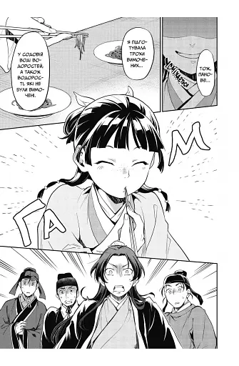 Монолог травниці. Том 5 - фото 3