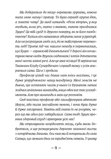 Емі і Таємний Клуб Супердівчат. Лист у пляшці - фото 4