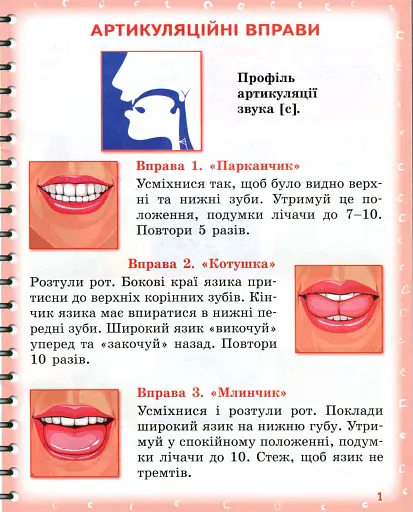 Вимовляйко. Вчуся вимовляти звуки [с], [с'],[ш]. Зошит для логопедичних занять з використанням мнемотехніки - фото 2