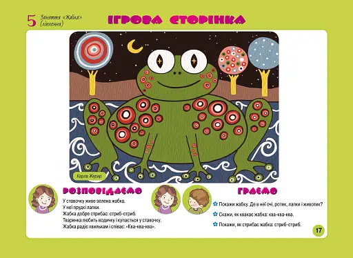 Альбом для дитячої творчості. Учимося в майстрів декоративно-ужиткового мистецтва. Третій рік життя - фото 2