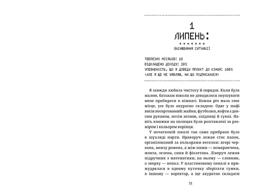 Рік без шопінгу - Кейт Фландерс (978-617-7940-78-3) - фото 2