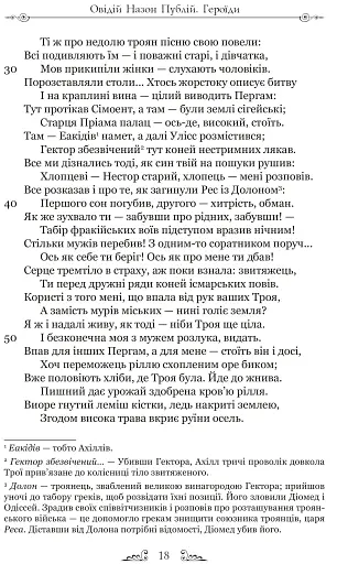 Публій Овідій Назон. Героїди - фото 4