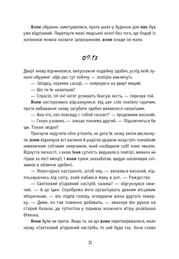 Незнайомці вночі - фото 9