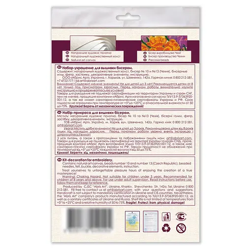 Набор для вышивки бисером украшения "Тигр" AD-210 на натуральном холсте. - фото 3