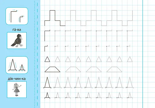 Прописи з наліпками для дошкільнят. Пишу друковані літери - фото 2