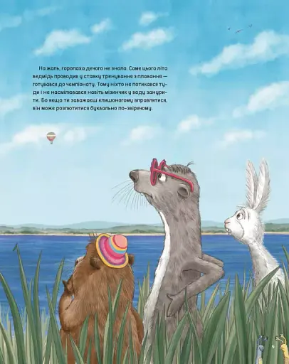 Коли свинки літають - фото 7