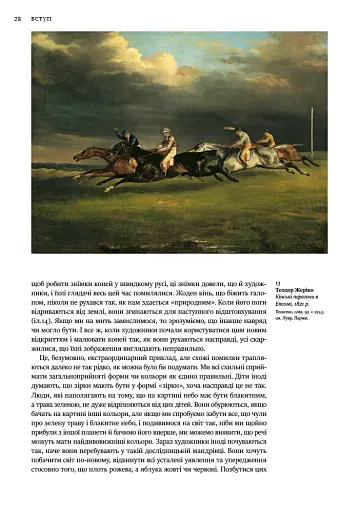 Оповідь про мистецтво - фото 6