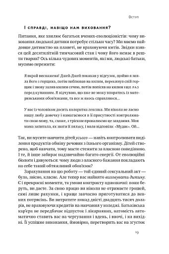 Правила розвитку мозку дитини. Ростимо розумного і щасливого малюка від 0 до 5 років Джон Медіна - фото 16