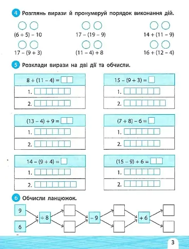Тренажер-навчалочка. 2 клас - фото 5