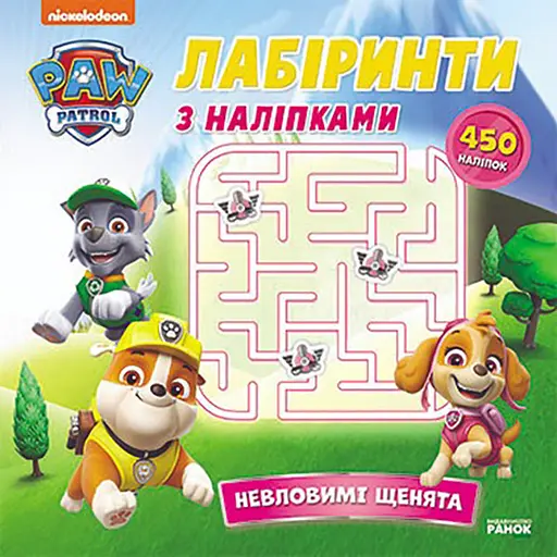 Лабиринты Щенячий Патруль "Неуловимые щенки" 240015 с наклейками