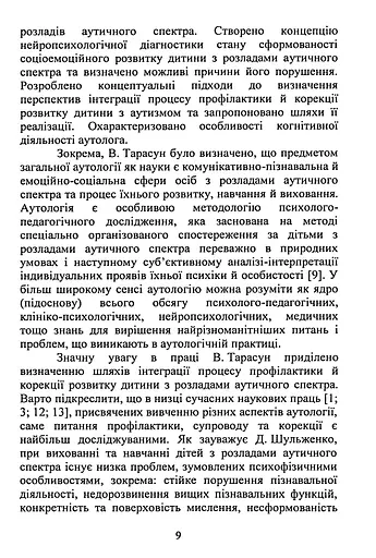 Аутологія - фото 8