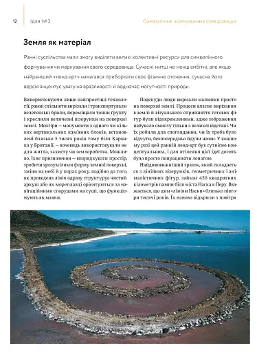 100 ідей, що змінили мистецтво - фото 7