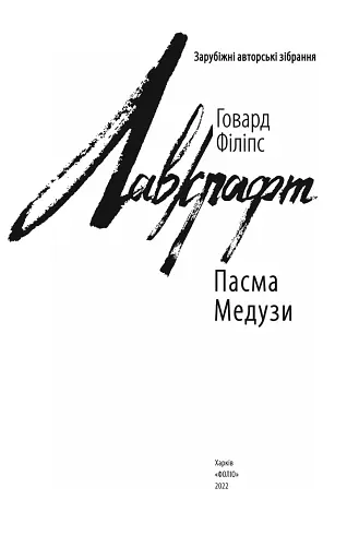 Пасма Медузи - фото 3