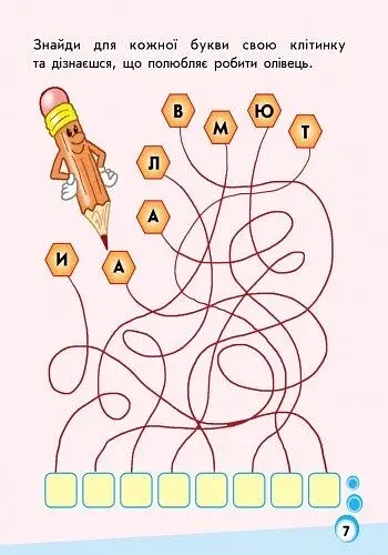 Мініпрописи: Букви в клітинку. Частина 2 - фото 6