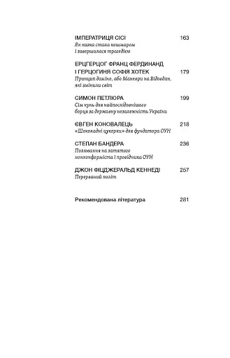 У тенетах загадкових історичних убивств. Від Генріха IV до Бандери та Кеннеді, Сергій Махун - фото 5