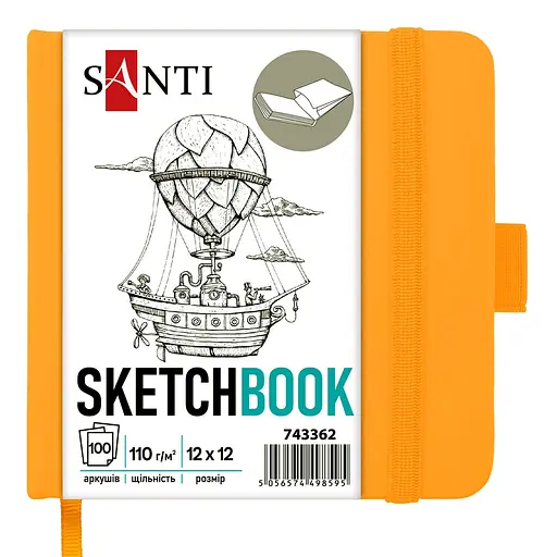 Скетчбук Santi для графіки 12x12 см 100 аркушів жовтий (743362)