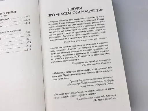 Настанови Мацушіти - фото 6