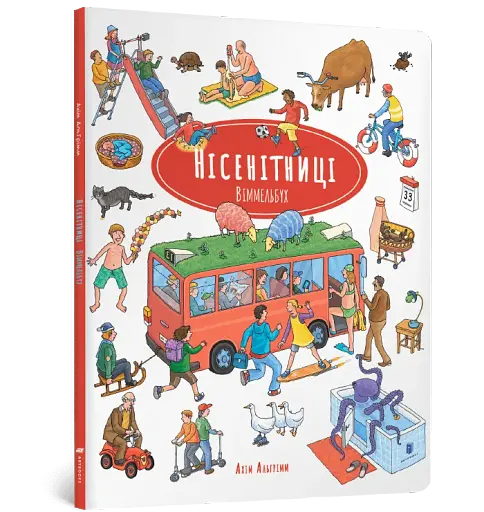 Нісенітниці - фото 2