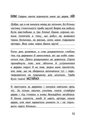 Вімпі Стів. Відьомський Майнкрафт! Книга 7 - фото 12