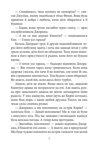 Славетна п’ятірка. Книга 3. П’ятеро тікають разом - фото 9