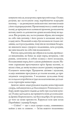 Упир. Слідами монстрів. Хроніки лікаря. Книга 1 - фото 6