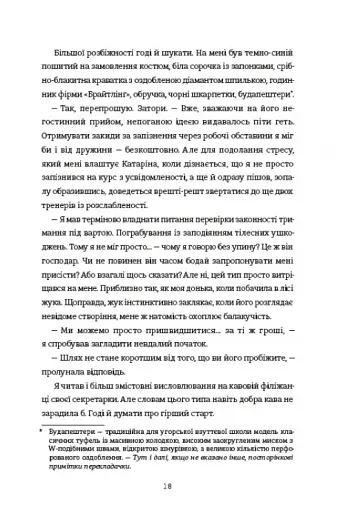 Вбивайте усвідомлено - фото 11