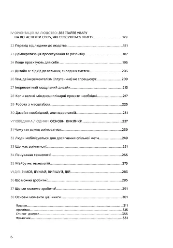 Дизайн для кращого світу: Значущий, стійкий, орієнтований на людство - фото 4