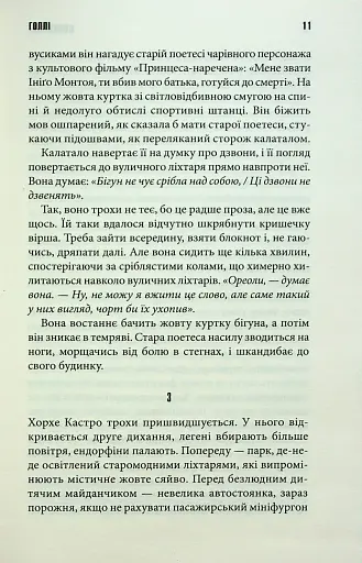 Голлі - фото 8