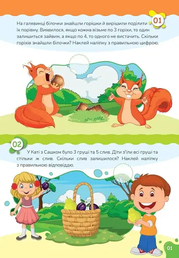 Вчимося на відмінно. Математичні головоломки - фото 2