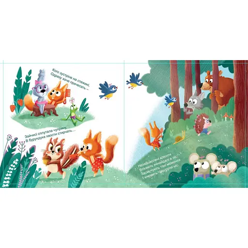 Картонная книжка Держи! Это тебе! : Салон красоты для Белки! 1328001 на украинском языке - фото 2