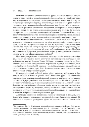 Американська система влади. Повноваження і мета - фото 17