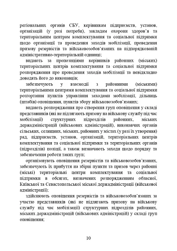 Про затвердження порядку проведення призову громадян на військову службу під час мобілізації, на особливий період - фото 10