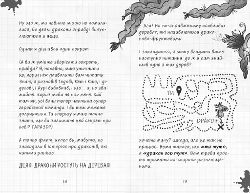 Найкрутіший довідник з вирощування драконів. Книга 6 - фото 3