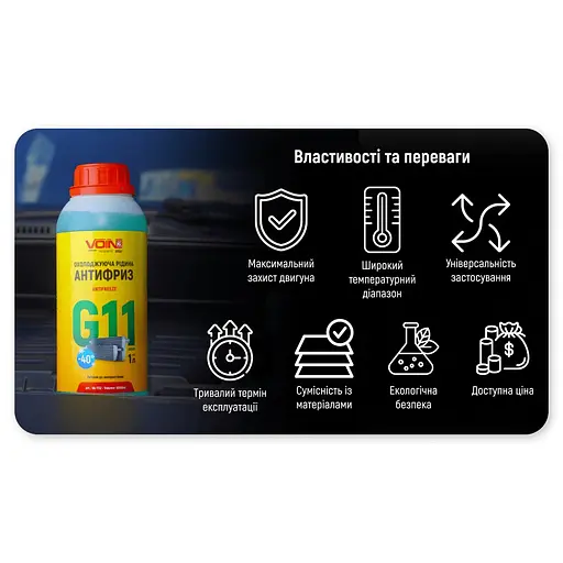 Антифриз Voin G11 Green 1 л (VA-1112) - фото 2