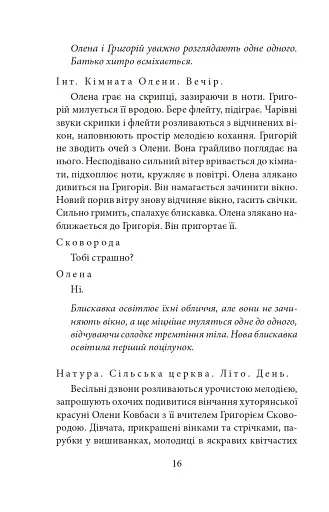 Сковорода. Біографічні художні твори - фото 15