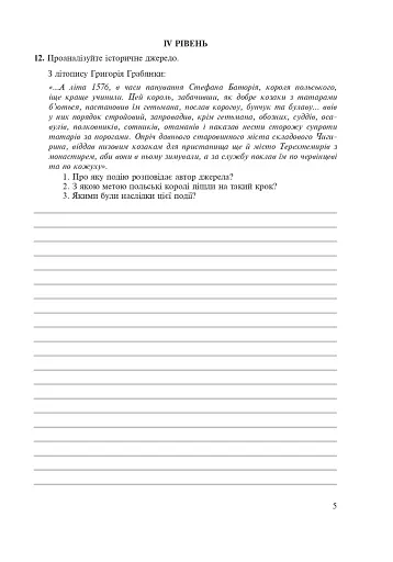 Історія України. Зошит для уроків узагальнення. 8 клас - фото 4