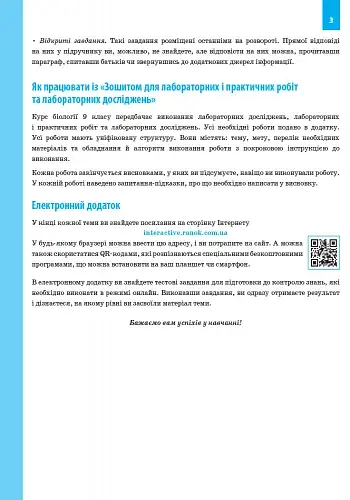 Біологія. 9 клас. Робочий зошит - фото 4