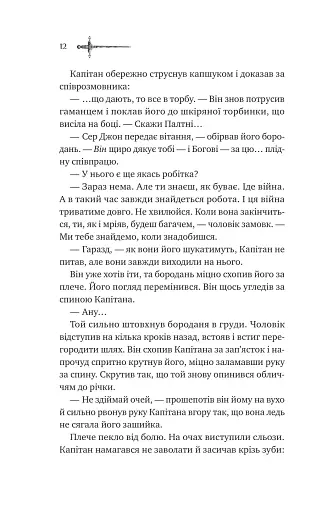 Зимові вовки. Ессекські пси. Книга 2 - фото 6