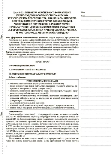 Українська література. 9 клас. II семестр - фото 4