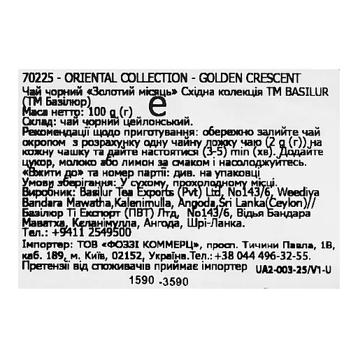 Чорний чай Basilur Золотий місяць 100 г (526370) - фото 3