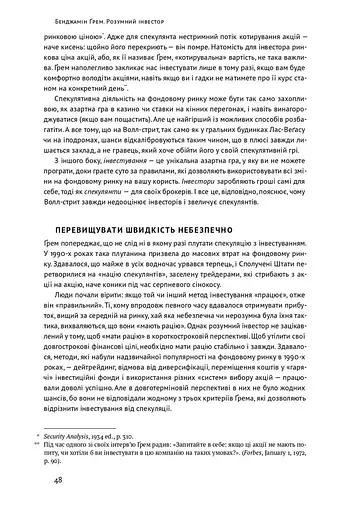 Розумний інвестор. Стратегія вартісного інвестування - фото 12