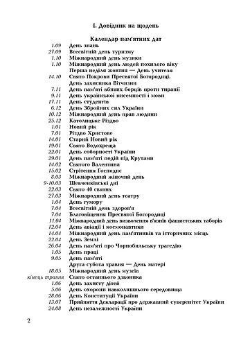 Щоденник класовода. 1-4 класи - фото 3