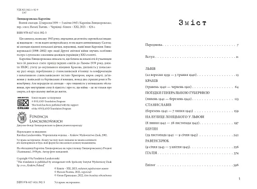 Воєнні спогади. 22 вересня 1939- квітня 1945 - фото 3