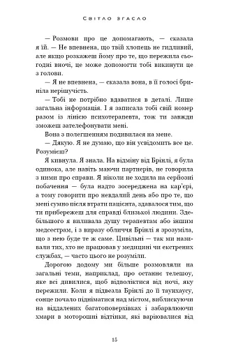 Світло згасло. У темряві. Книга 1 - фото 11