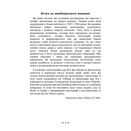 Психологія та алхімія - фото 5