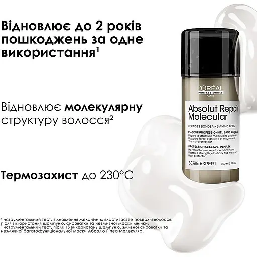 Маска L'Oreal Professionnel Serie Expert Absolut Repair Molecular для молекулярного восстановления структуры поврежденных волос несмываемая многофункциональная 100 мл - фото 2