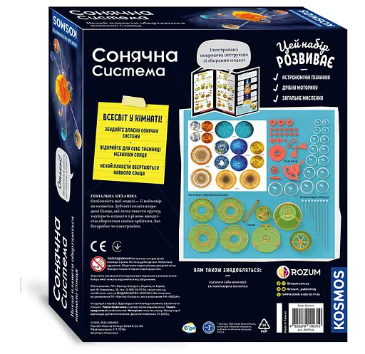 Солнечная система Kosmos - Научный набор (R077UA) - фото 5