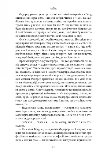 Маестро. Роджер Федерер: велике життя у великому тенісі - фото 6