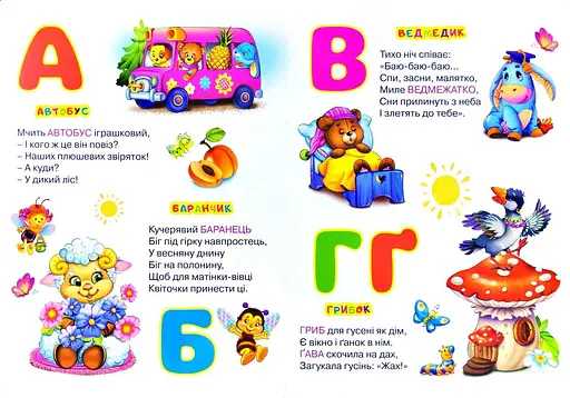 Книга Первая книга почемусика. Моя азбука (Манго-book) - фото 3