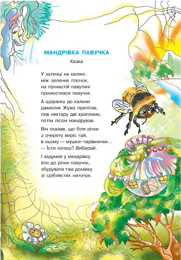 Мандрівка павучка - фото 2